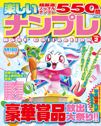 【中古】 絶賛ナンプレ 難問充実厳選２５２問 ２/メディアソフト 中古】 絶賛ナンプレ 難問充実厳選252問 2/メディアソフトの