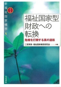 消費税を上げずに 社会保障財源38兆円を生む税制 - 株式会社 大月書店