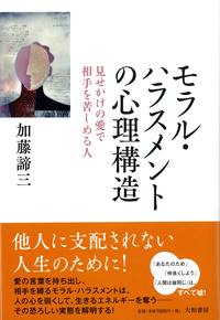 加藤 諦三 - 株式会社 大和書房 生活実用書を中心に発行。