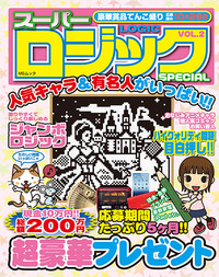 スーパーロジックSPECIAL VOL.2 - 株式会社メディアソフト