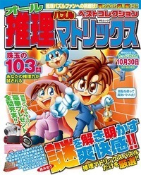 厳選 推理パズル SPECIAL 10,12,13,14,15,19 他 全９冊 厳選推理パズルSPECIAL VOL.8 - 株式会社メディアソフト