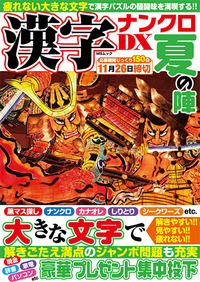 【中古】 ジャンボ漢字ナンクロ/メディアソフト ジャンボ漢字ナンクロ - 株式会社メディアソフト