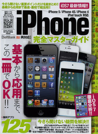 iPhone完全マスターガイド - 株式会社英和出版社 パズル・PC実用・歴史