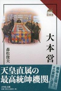 世界史の中の日露戦争 - 株式会社 吉川弘文館 歴史学を中心と
