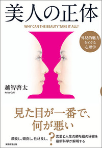 美人の正体
