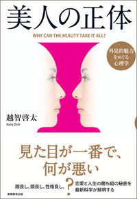 美人の正体