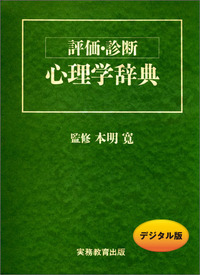 心理学総合事典 新装版 Amazon.co.jp: 心理学（新版） New Liberal Arts Selection