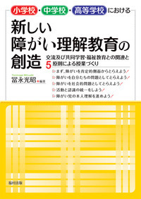 教科書・参考書向け書籍〔障害児者教育〕 - 福村出版株式会社
