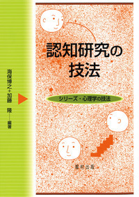 【中古】 事例とクイズでわかる教育の心理学 発達・学習・生徒指導/福村出版/海保博之 楽天市場】福村出版 海保 博之の通販