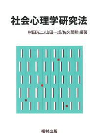 【中古】 事例とクイズでわかる教育の心理学 発達・学習・生徒指導/福村出版/海保博之 楽天市場】福村出版 海保 博之の通販