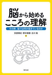 発達臨床心理学 脳・心・社会からの子どもの理解と支援 谷口 清著）『発達臨床心理学──脳・心・社会からの子どもの
