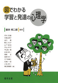 【中古】 教育心理学 コンピテンスを育てる/福村出版/東江平之 教育心理学 コンピテンスを育てる 中古本・書籍 | ブックオフ