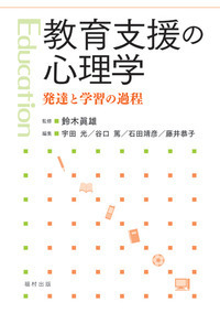 書籍検索 - 福村出版株式会社 心理・教育・社会学を中心とした