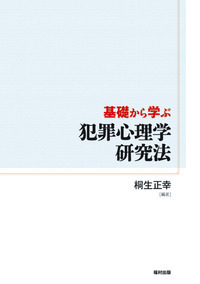 書籍検索 - 福村出版株式会社 心理・教育・社会学を中心とした