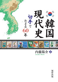 韓国政治思想史 4588625322.jpg