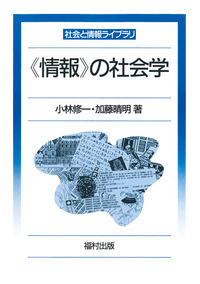 書籍検索 - 福村出版株式会社 心理・教育・社会学を中心とした学術出版社