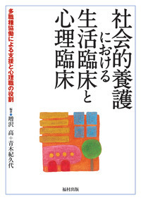 施設で暮らす子どもの生活と育ちを支えるケアワーカー - 福村