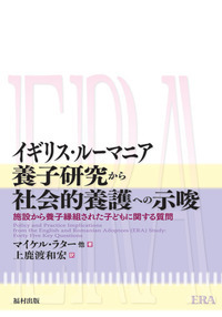 施設で暮らす子どもの生活と育ちを支えるケアワーカー - 福村