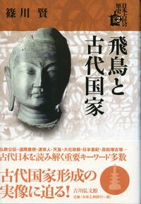 【中古】 土佐一条物語 戦国史談/飛鳥出版室/吉良川文張 飛鳥と古代国家 - 株式会社 吉川弘文館 歴史学を中心とする