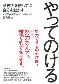 やってのける - 株式会社 大和書房 生活実用書を中心に発行。 