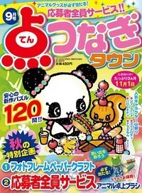 楽しい点つなぎBest Collection2013年9月号 - 株式会社メディア