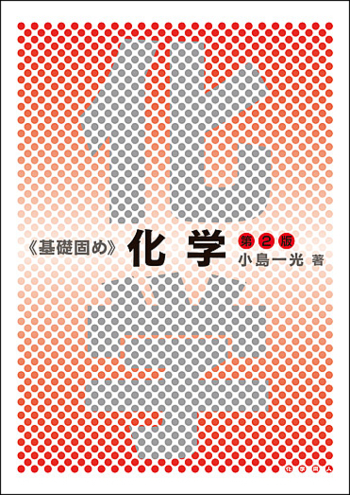 高2化学　前期　化学基礎講座第1部　後期　化学基礎講座第２部 高2化学 前期 化学基礎講座第1部 後期 化学基礎講座第2部
