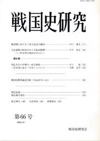 佐賀藩の総合研究　藤野　保編 吉川弘文館 藩の総合的研究の先駆的研究書 津藩 - 株式会社 吉川弘文館 歴史学を中心とする、人文図書の出版