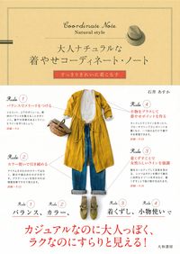 石井 あすか - 株式会社 大和書房 生活実用書を中心に発行。