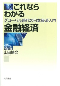金融関係本 金融関係本 図解即戦力 金融業界のしくみとビジネスがこれ1冊で