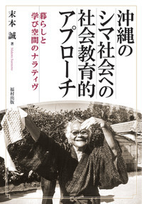 コミュニティ・ガバナンスと社会教育の再定義 社会教育福祉の可能性  /福村出版/松田武雄（単行本） Amazon.co.jp: コミュニティ・ガバナンスと社会教育の再定義