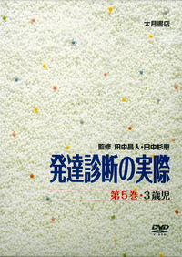 子どもの発達と診断 全5巻セット 子どもの発達と診断 全5巻セット 【公式通販】