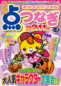 【中古】 楽しい点つなぎＢＥＳＴ　ＣＯＬＬＥＣＴＩＯＮ ２/メディアソフト 点つなぎタウンVOL.2 - 株式会社メディアソフト