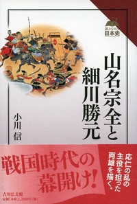 山陰山名氏 山陰山名氏 (シリーズ・中世西国武士の研究5) | 市川裕士 |本