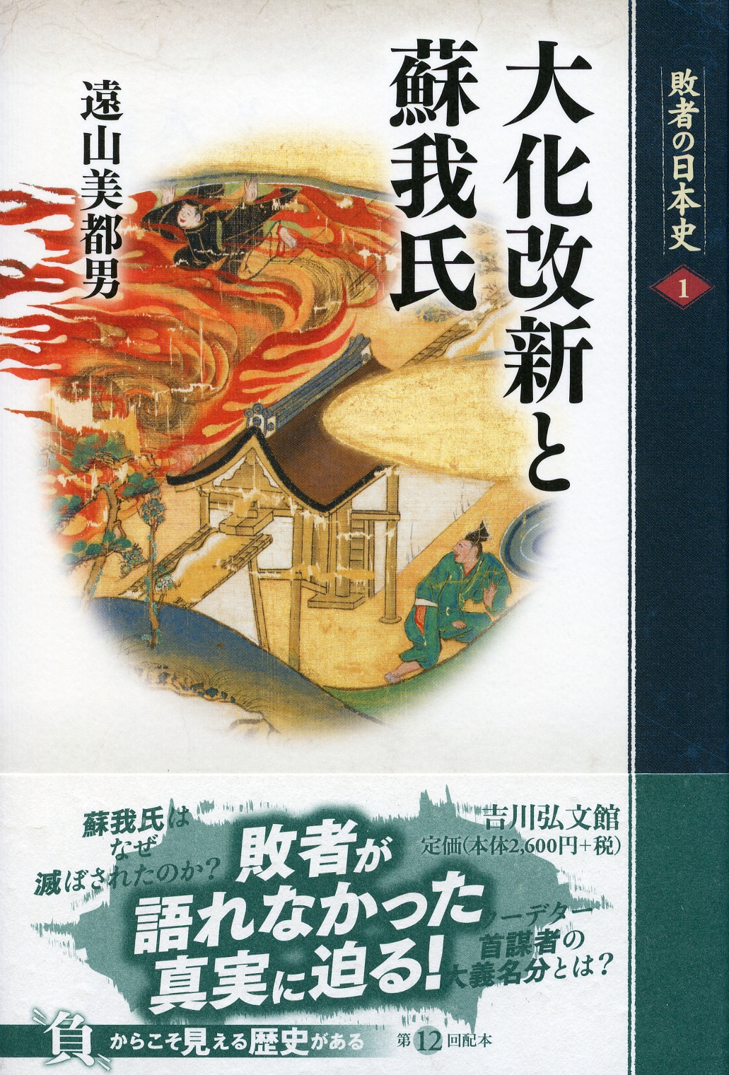 吉川弘文館 日本の時代史 全30巻揃 日本の時代史 吉川