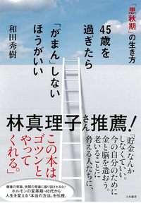 和田 秀樹 - 株式会社 大和書房 生活実用書を中心に発行。
