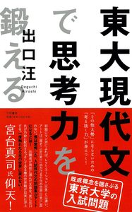 東大現代文で思考力を鍛える - 株式会社 大和書房 生活実用書を中心に