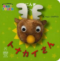 トナカイさんѰ*・●・*Ѱ ゴンタくんのえかきうた#31「トナカイさん」GONTA the Monkey Doodle