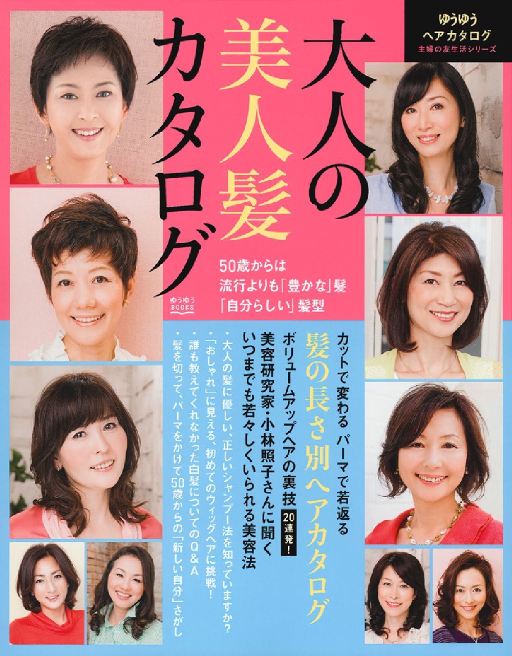 大人の美人髪カタログ 株式会社 主婦の友社 主婦の友社の本 大人の美人髪カタログ 株式会社 主婦の友社 主婦の友社の本