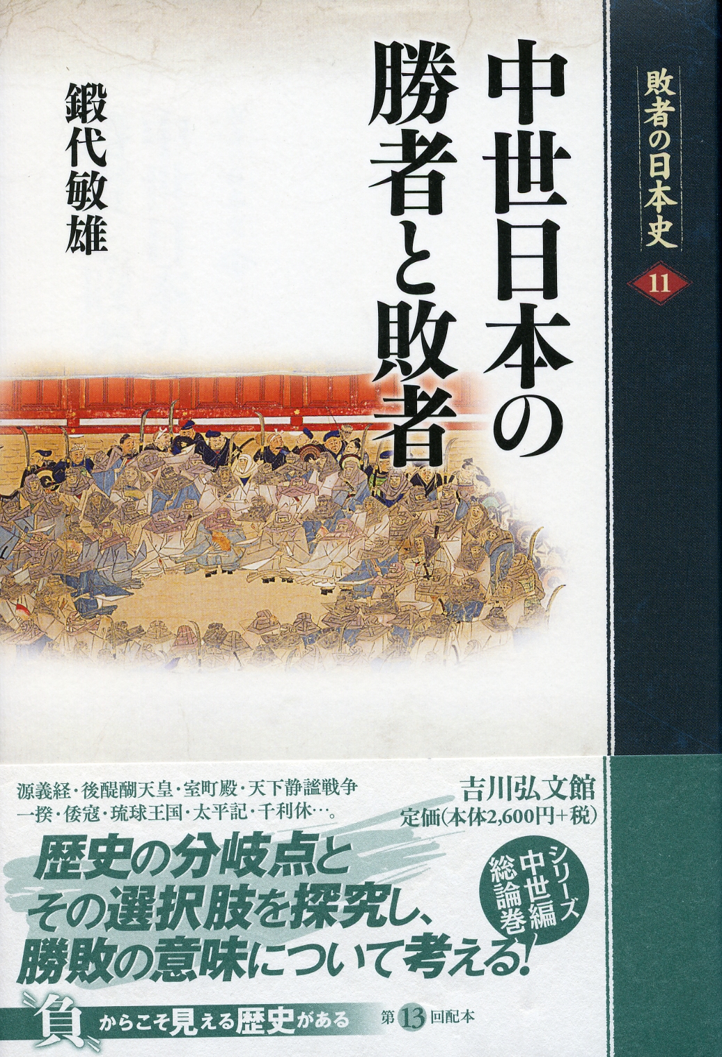 永原慶二著作選集 全10巻揃 中世日本史 吉川弘文館 永原慶二著作選集
