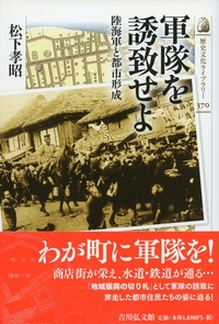 軍港都市〉横須賀 - 株式会社 吉川弘文館 歴史学を中心とする