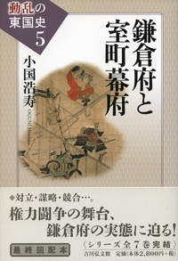 列島の戦国史1-4 享徳の乱と戦国時代 (1) (列島の戦国史 1) | 久保 健一郎 |本