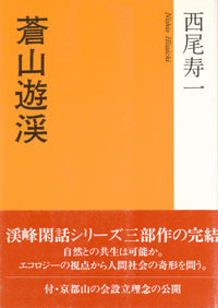 西尾 寿一 - 株式会社ナカニシヤ出版