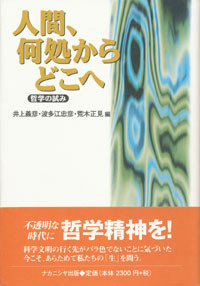 場所論と癒し 場所論と癒し - 株式会社ナカニシヤ出版
