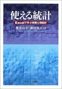 使える統計 - 株式会社ナカニシヤ出版