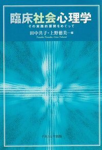 多文化共生 異文化適応心理学 MULTICULTURAL PSYCHOLOGY Amazon.com: Cultural Semantics and Social Cognition: A Case