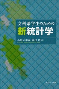 21世紀の統計科学Ⅰ 』『21世紀の統計科学Ⅱ』 MATLABによる統計解析