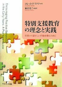 特別支援教育の理念と実践 - 株式会社ナカニシヤ出版