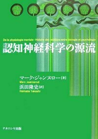認知神経科学の源流 - 株式会社ナカニシヤ出版
