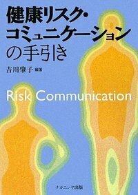 大学生のリスク・マネジメント - 株式会社ナカニシヤ出版
