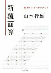 算数仮面「殿堂入りの算数」vol.1 & vol.2 2冊セット 60bfc98ea363b6041d89caaf5ae52a
